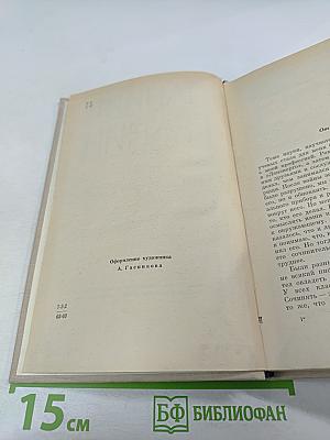 Избранные произведения. Том 1