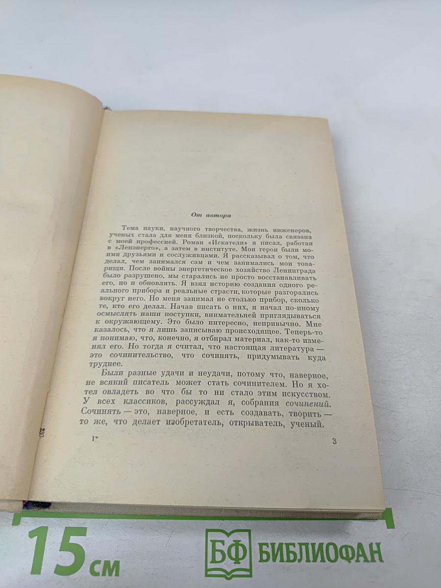 Избранные произведения. Том 1