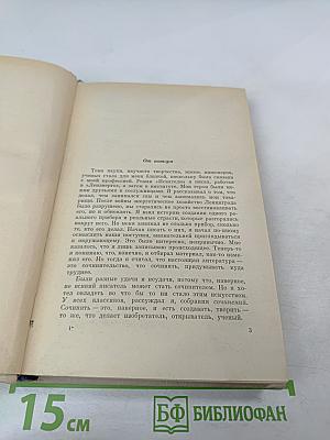 Избранные произведения. Том 1