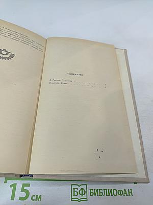 Избранные произведения. Том 1