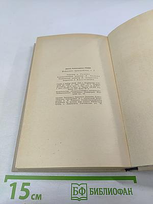 Избранные произведения. Том 1