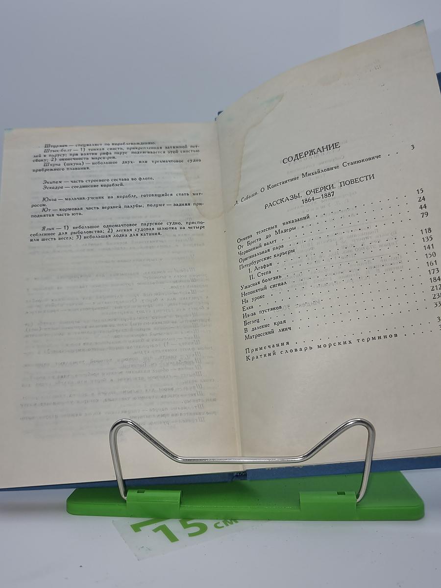 Собрание сочинений в десяти томах. Том 1. Рассказы, очерки, повести. 1864-1887