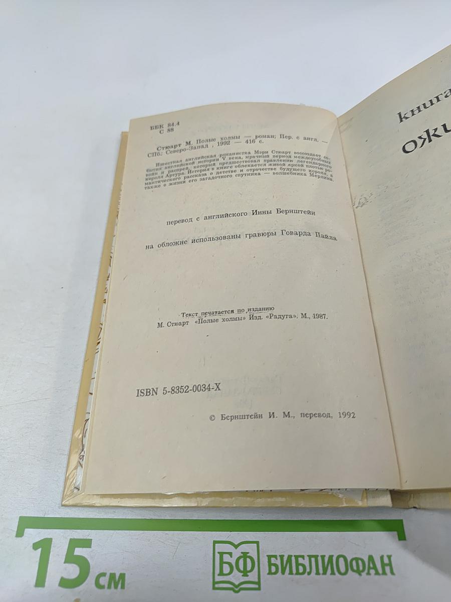 Полые холмы