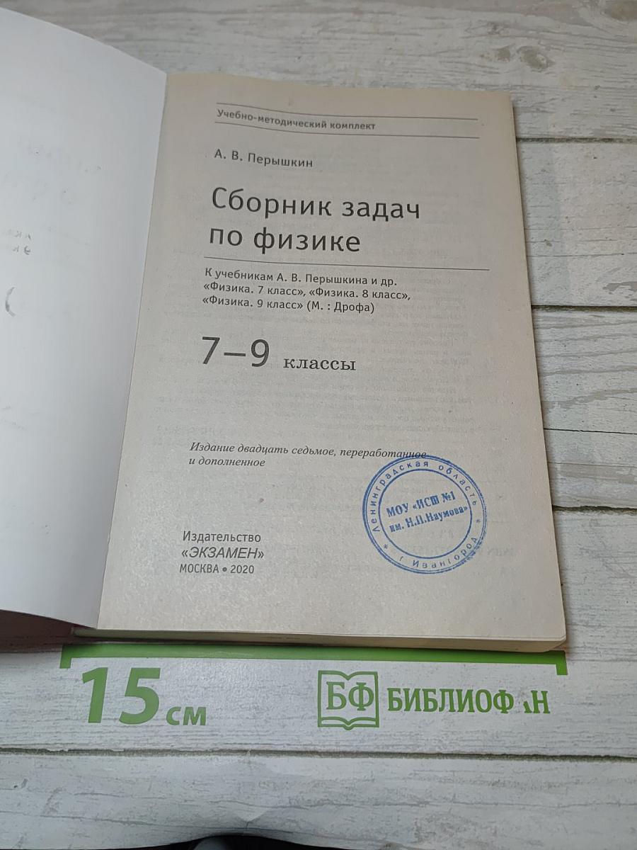 Сборник задач по физике