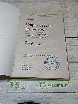 Сборник задач по физике