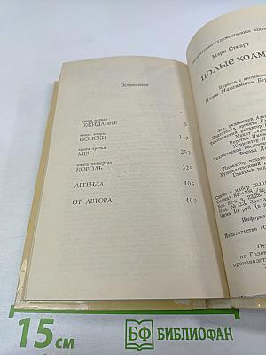 Полые холмы