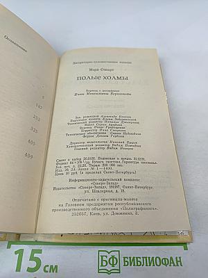 Полые холмы