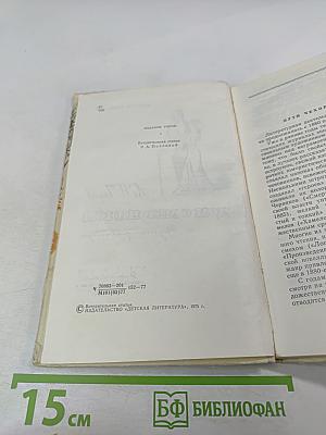 Дом с мезонином и другие рассказы