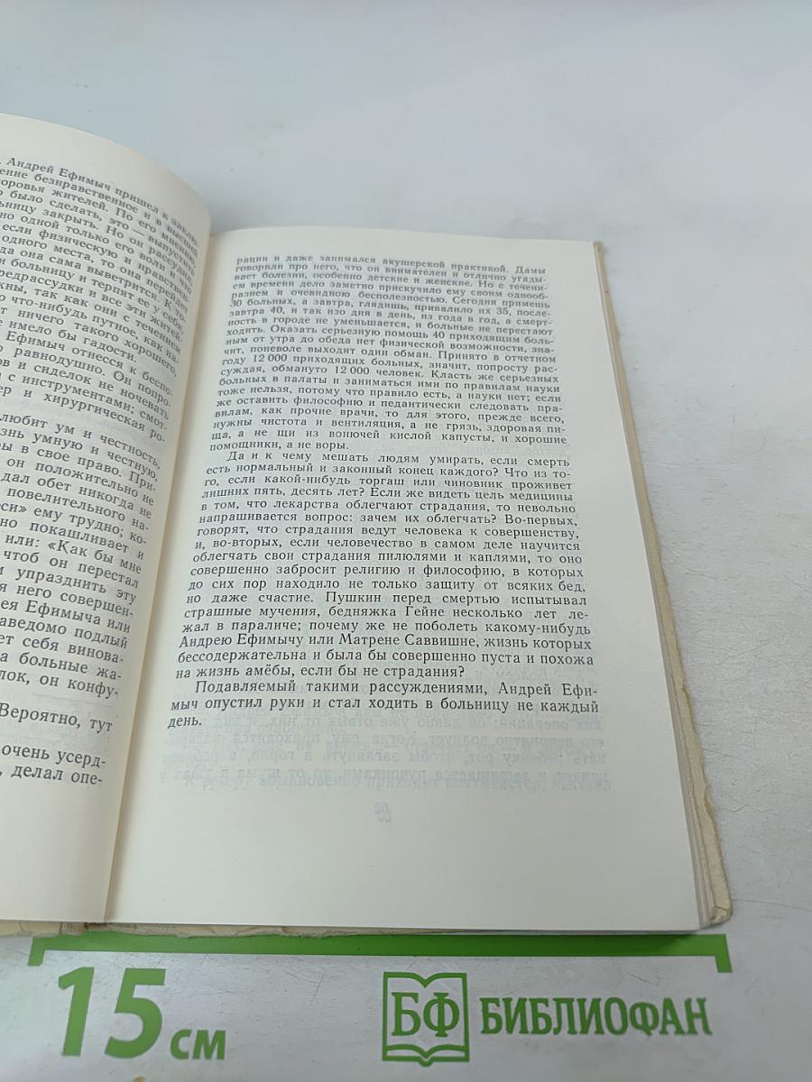 Дом с мезонином и другие рассказы