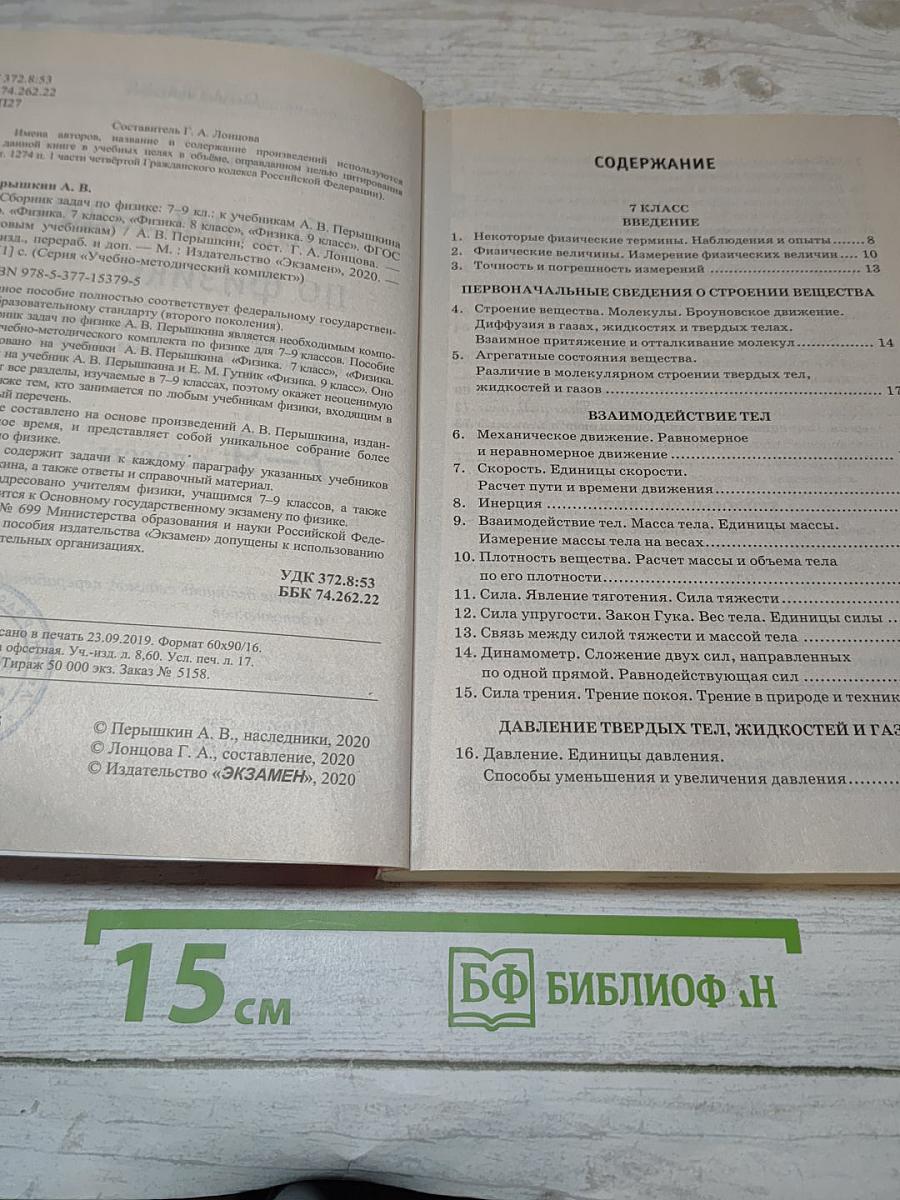 Сборник задач по физике
