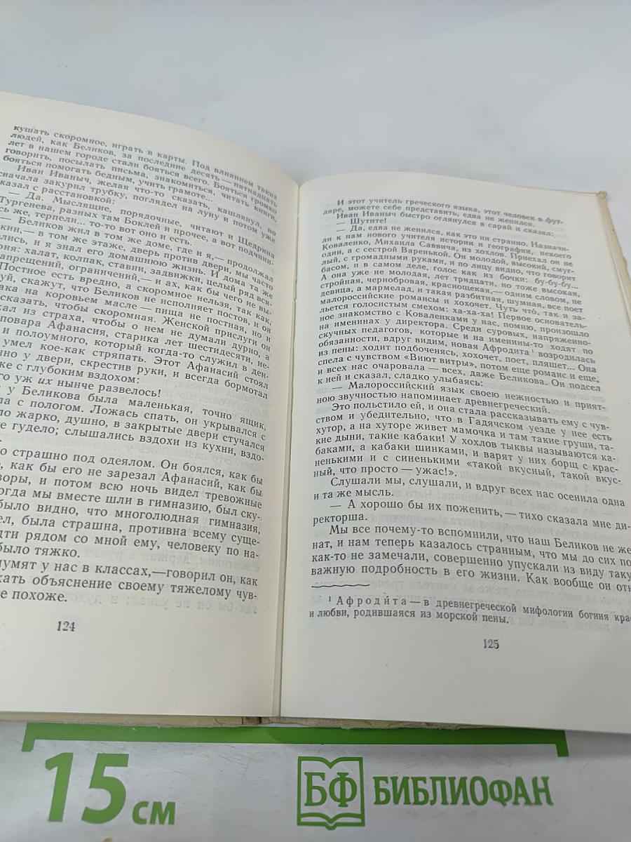 Дом с мезонином и другие рассказы