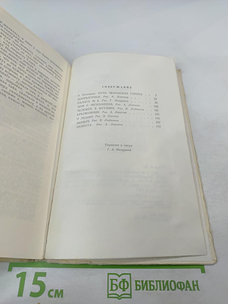 Дом с мезонином и другие рассказы