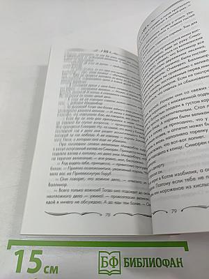 Ловушка для дракона