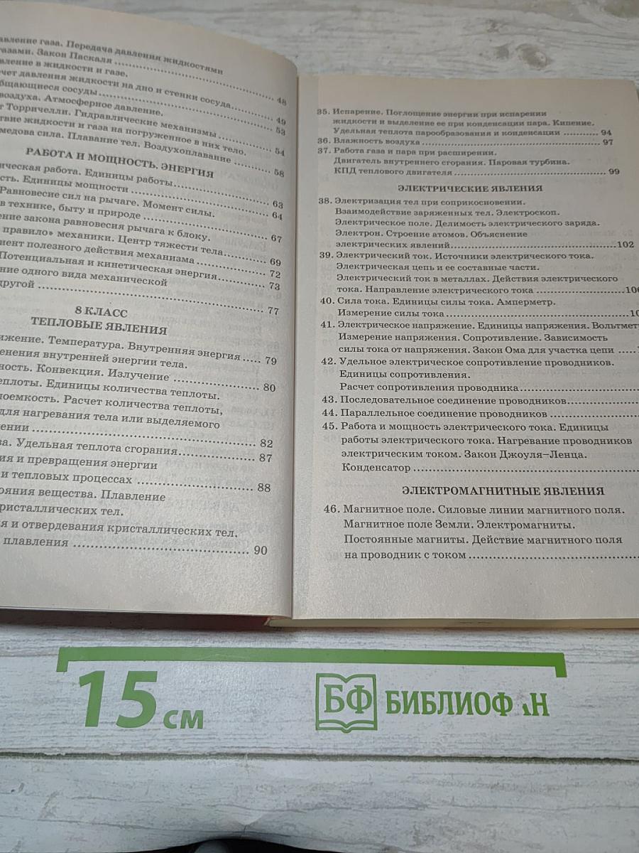 Сборник задач по физике