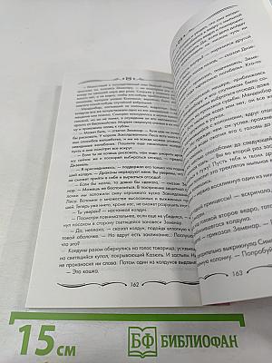 Ловушка для дракона