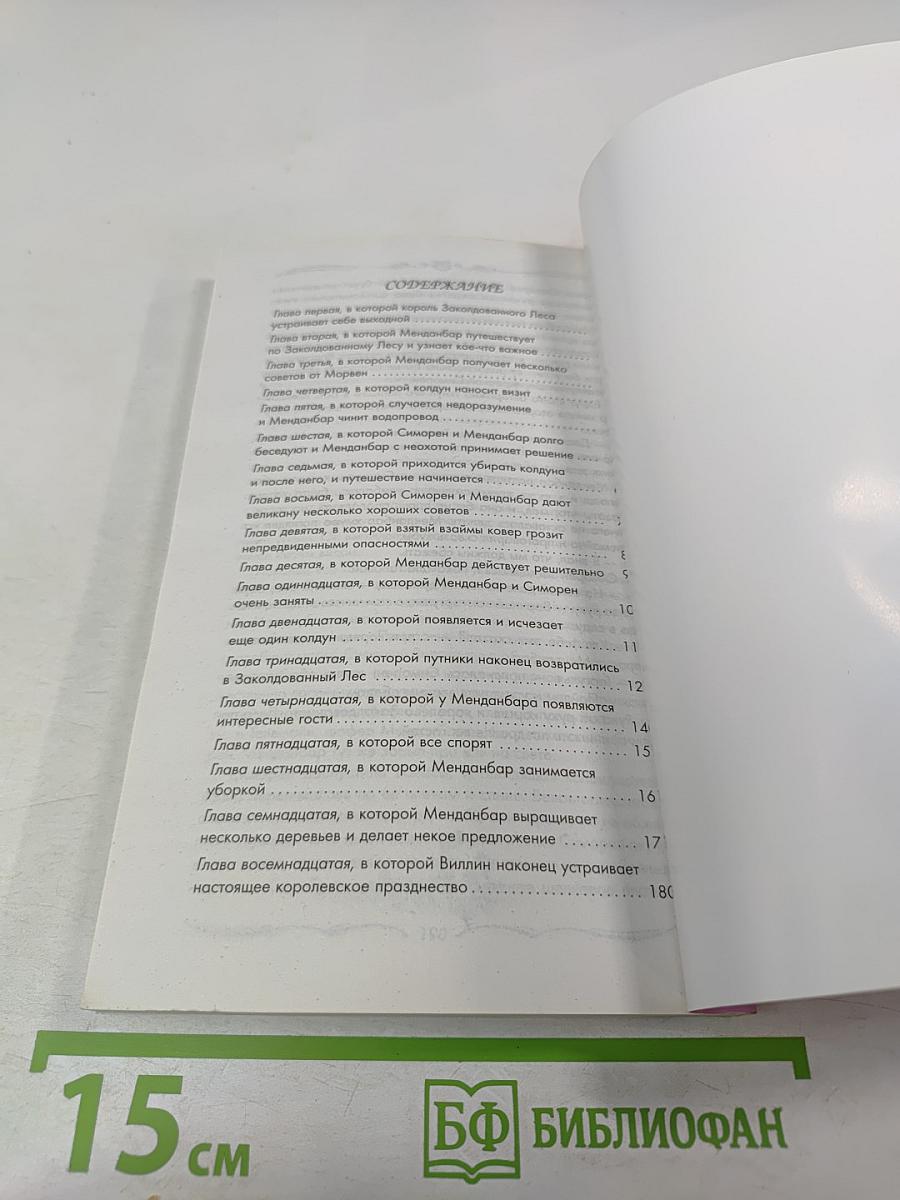 Ловушка для дракона