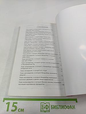 Ловушка для дракона