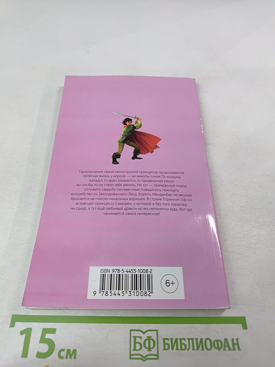 Ловушка для дракона