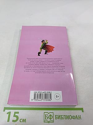 Ловушка для дракона