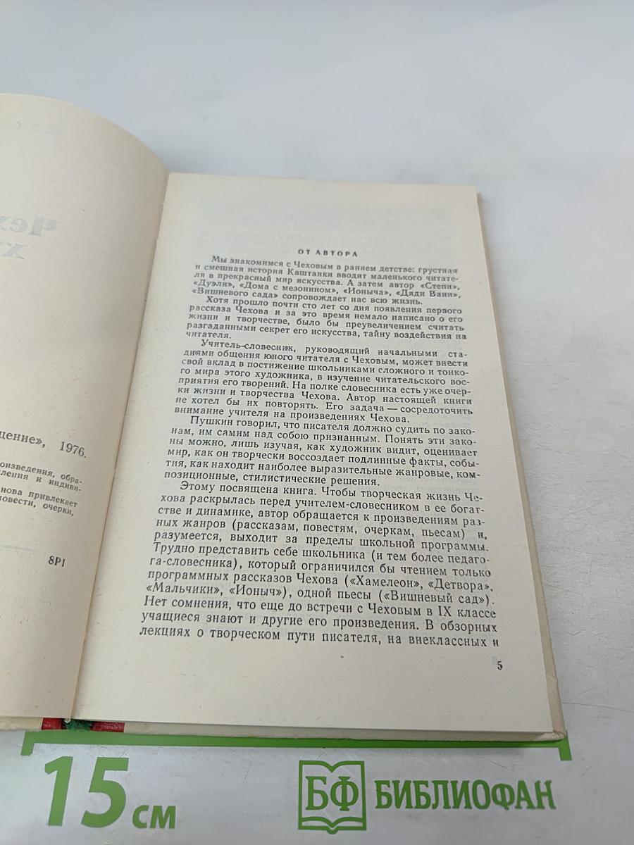 Чехов-художник