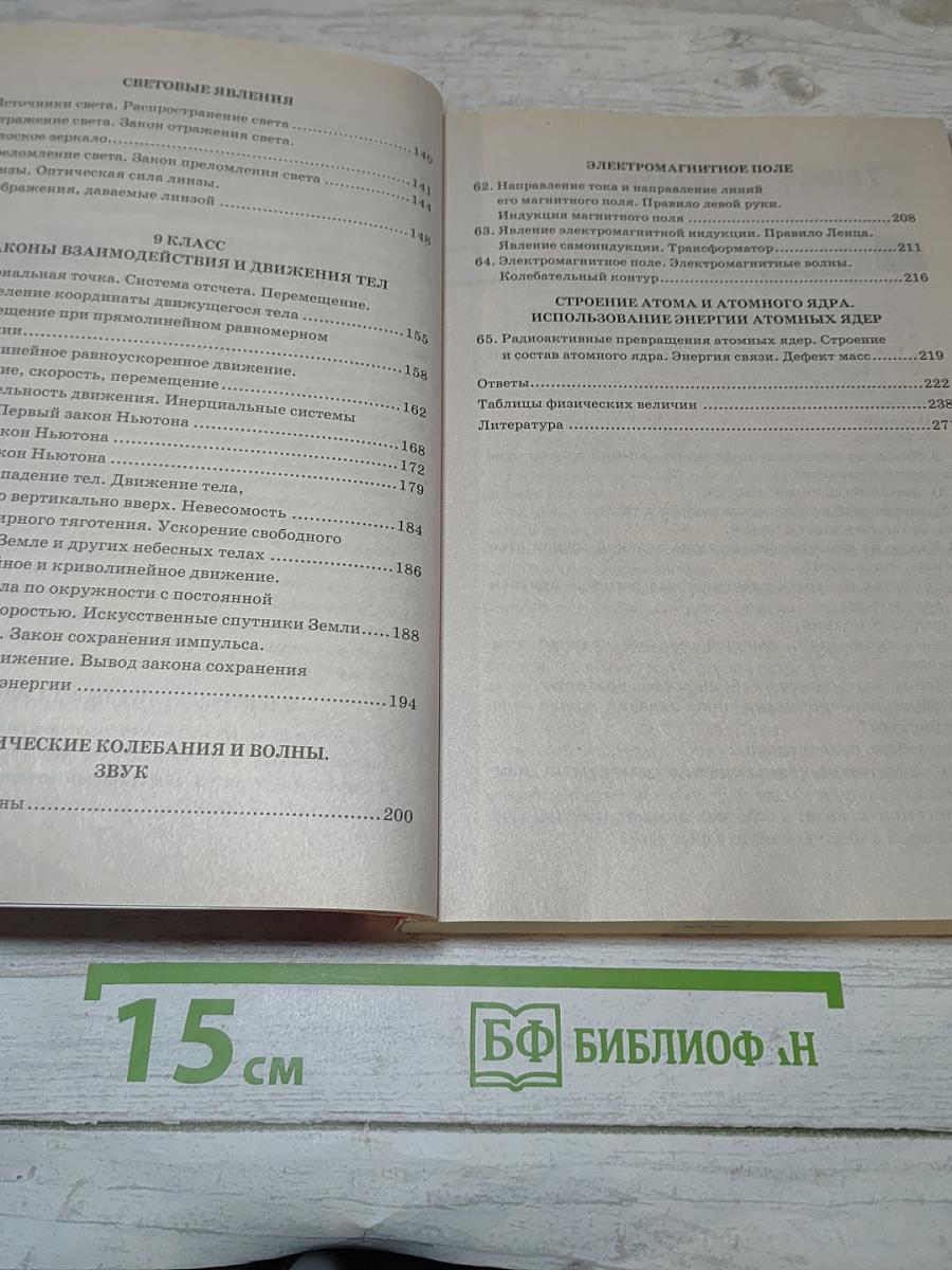 Сборник задач по физике