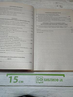 Сборник задач по физике