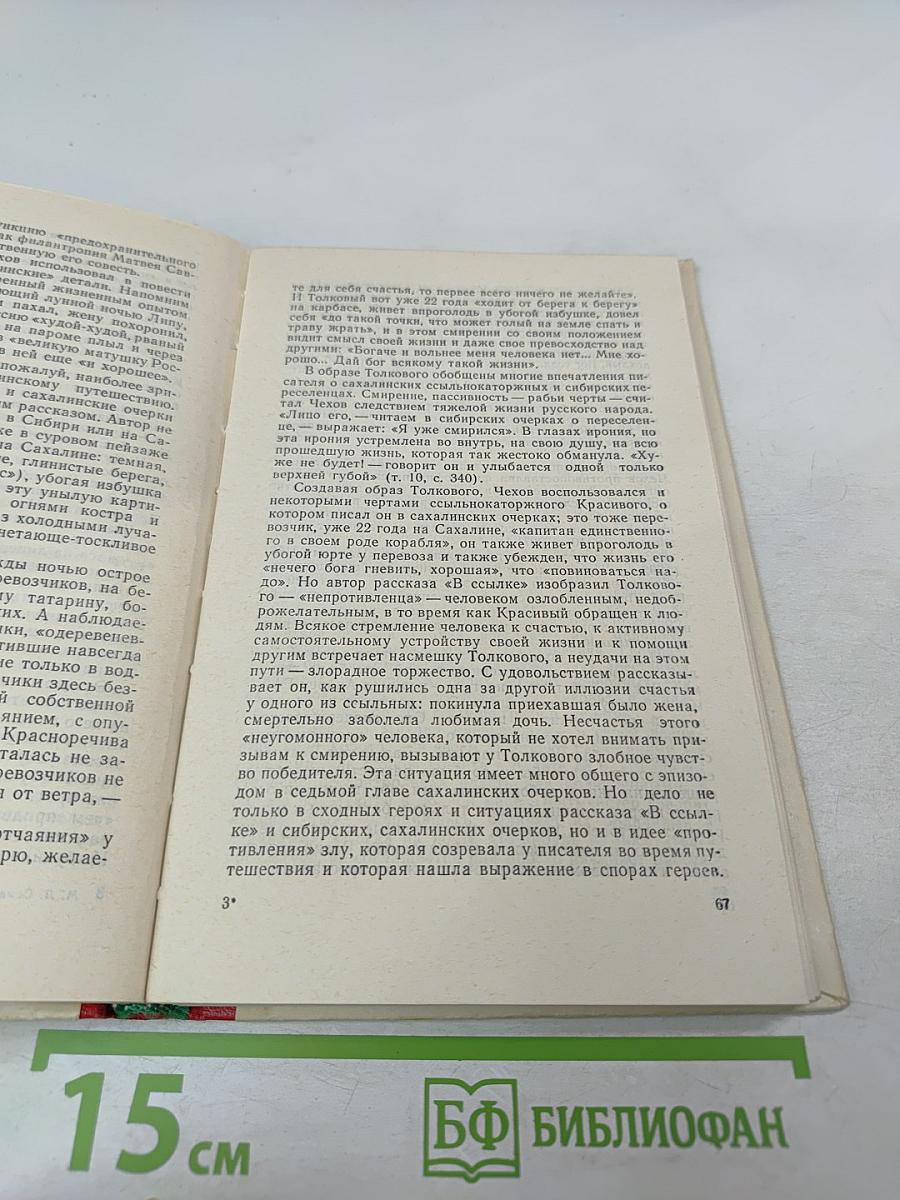 Чехов-художник