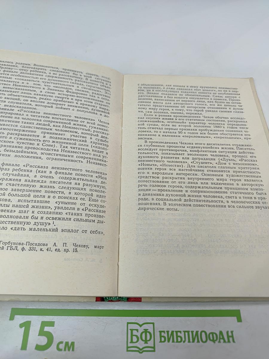 Чехов-художник