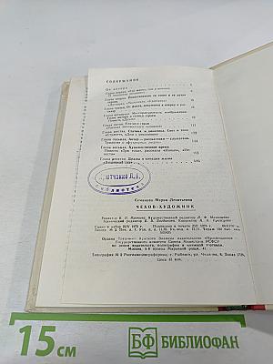 Чехов-художник