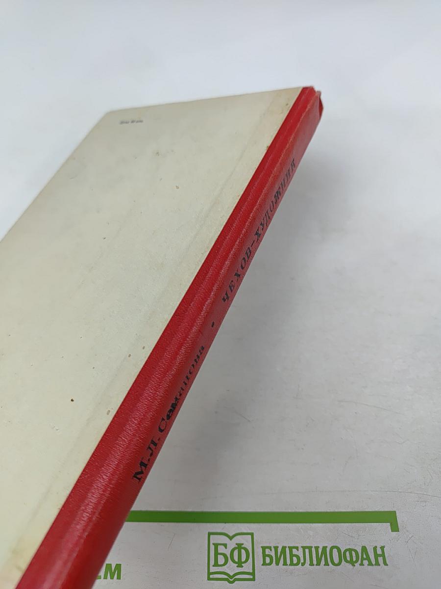 Чехов-художник