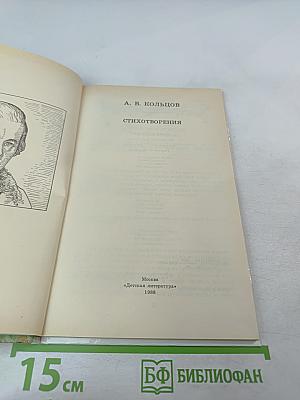 Стихотворения