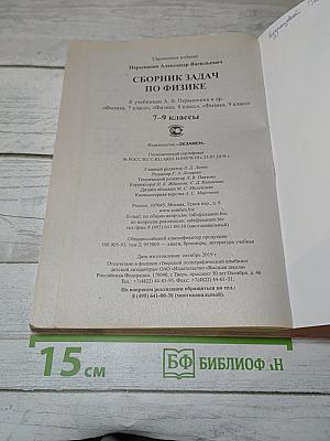 Сборник задач по физике