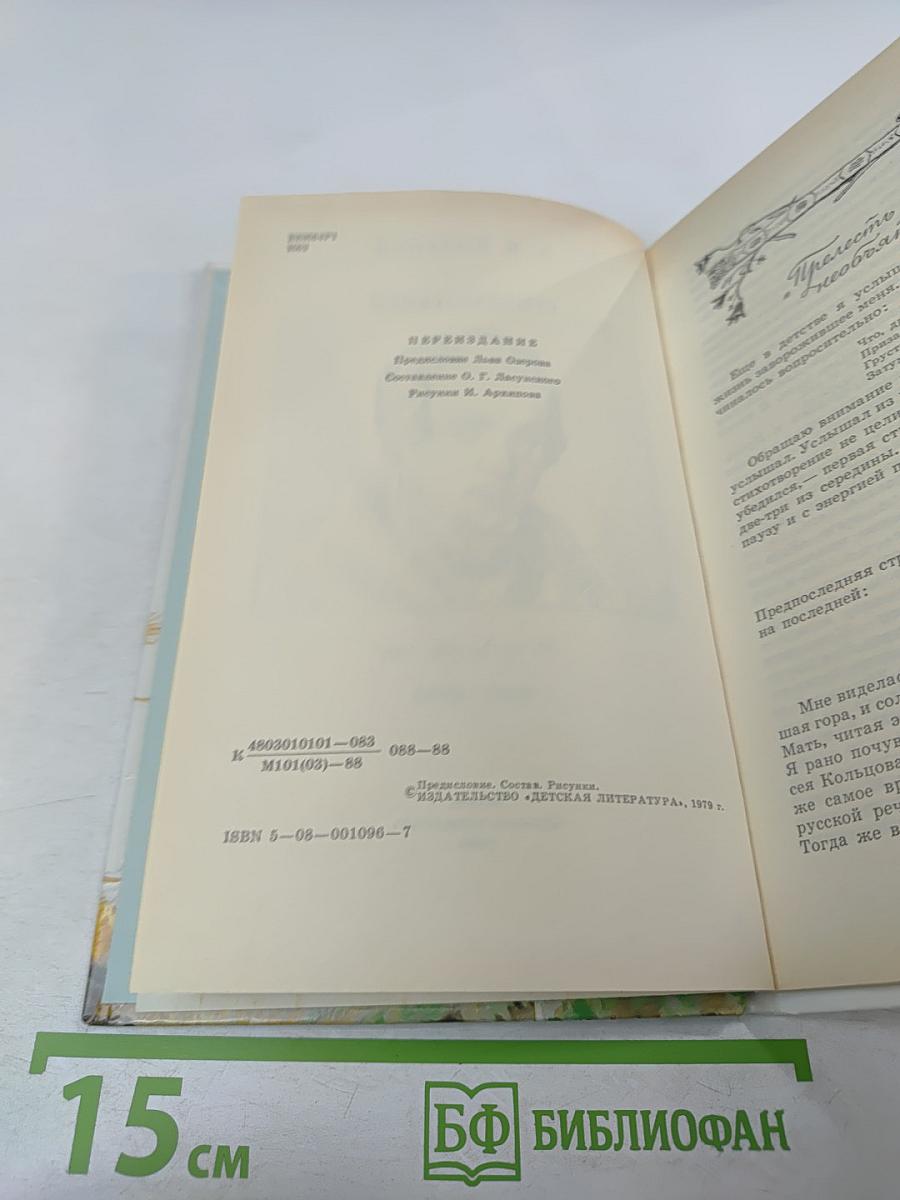 Стихотворения