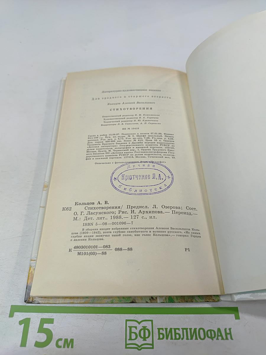 Стихотворения