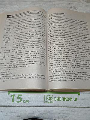 Сборник задач по физике