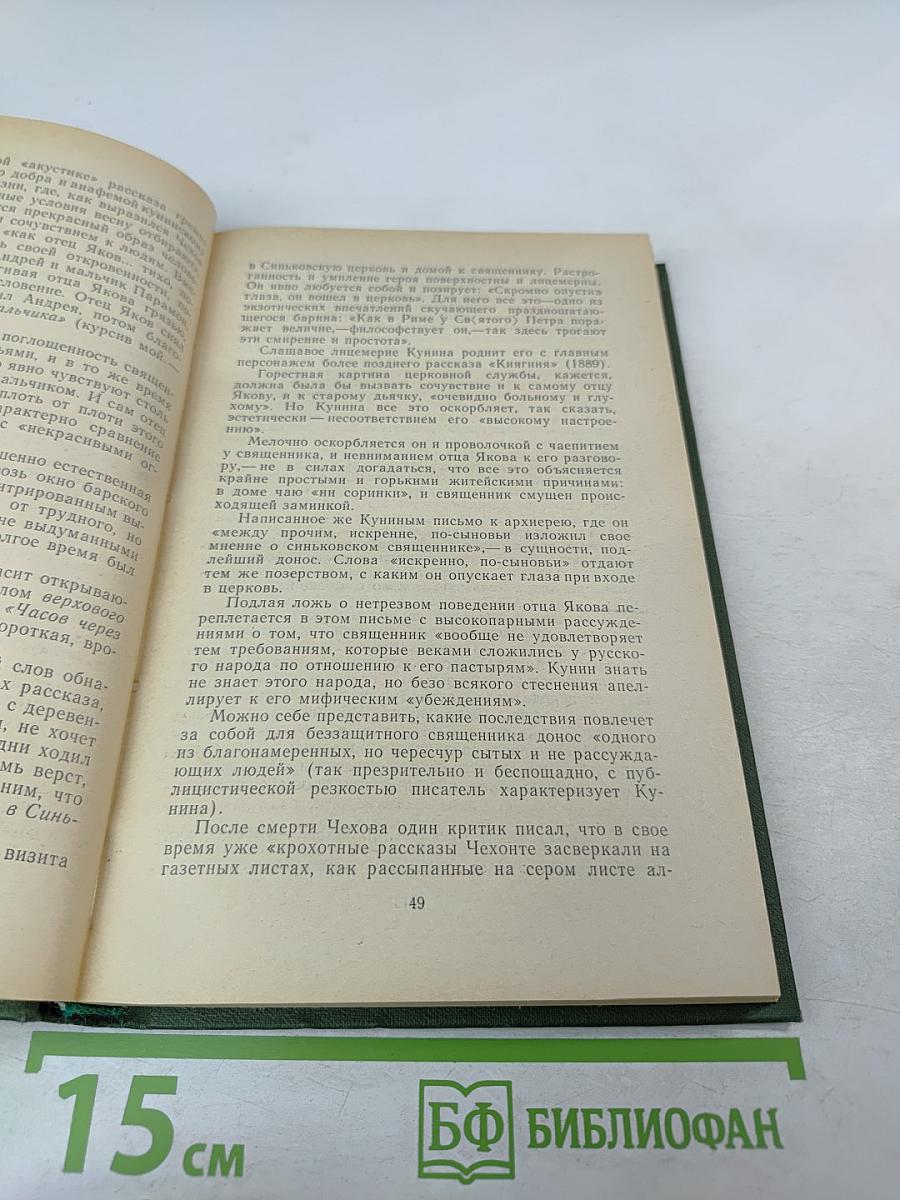 А. И. Чехов и его время