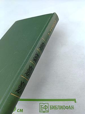 А. И. Чехов и его время