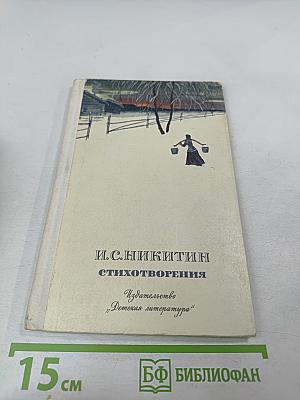 Стихотворения