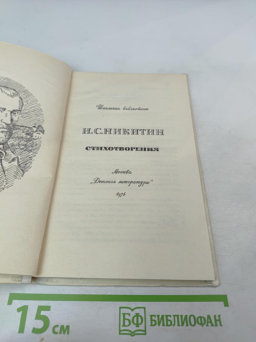 Стихотворения