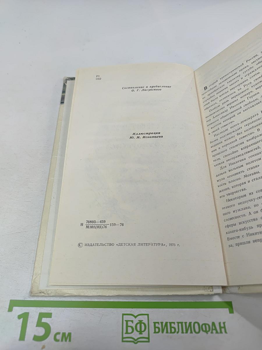 Стихотворения