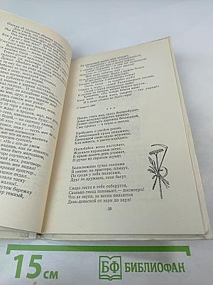 Стихотворения