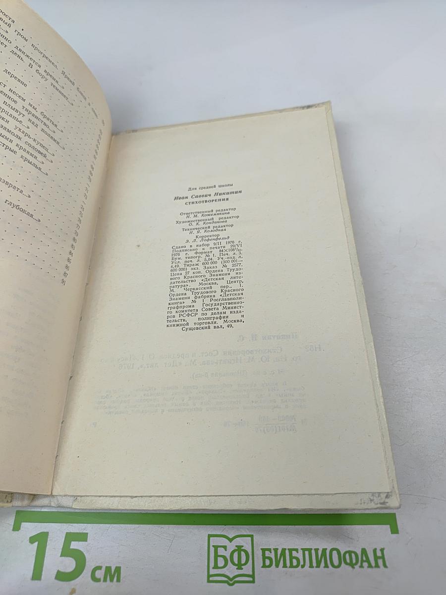 Стихотворения