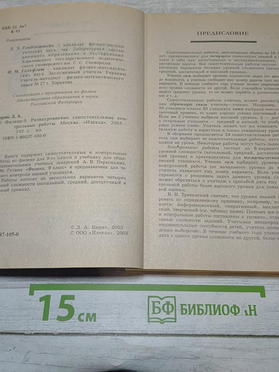Физика 9. Самостоятельные и контрольные работы