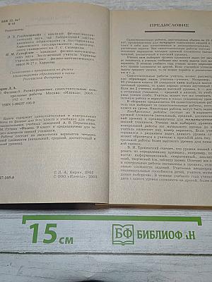 Физика 9. Самостоятельные и контрольные работы