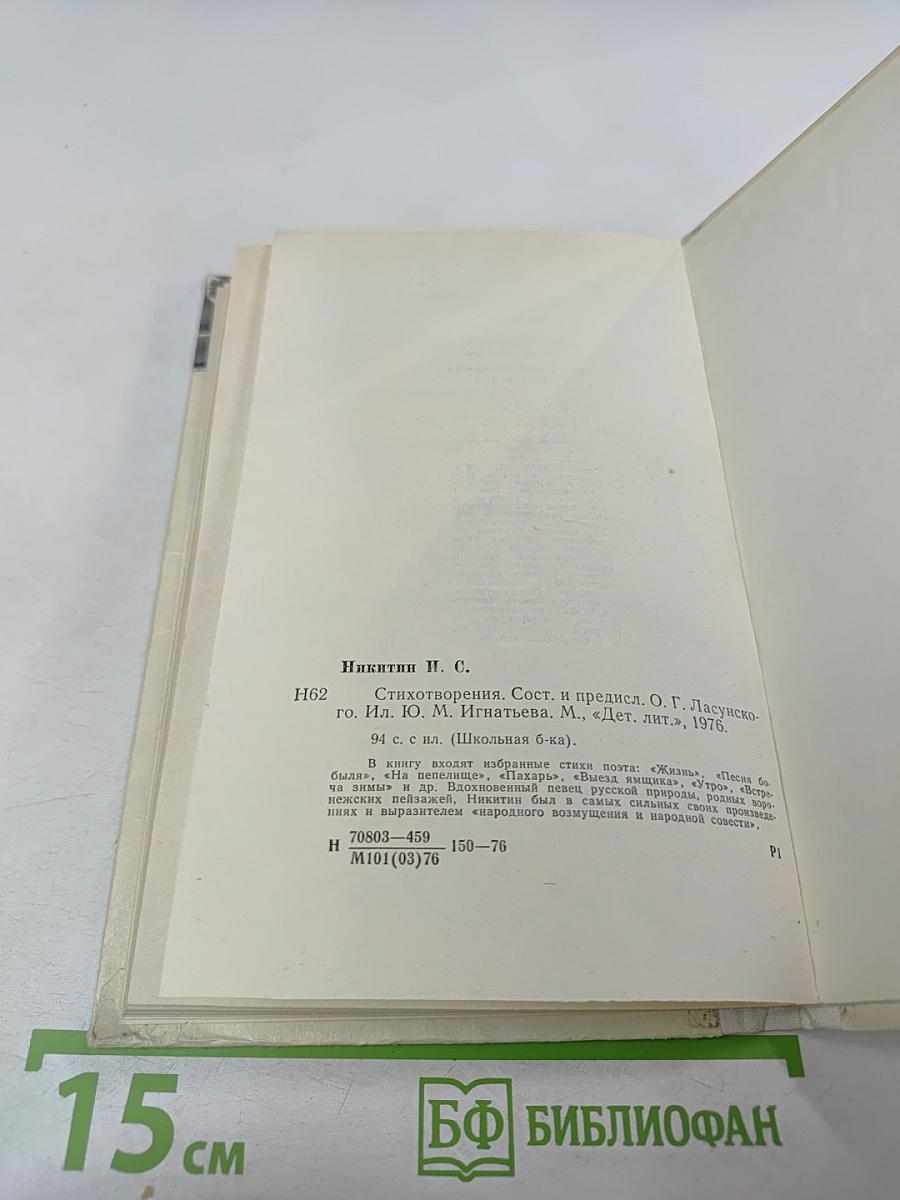 Стихотворения