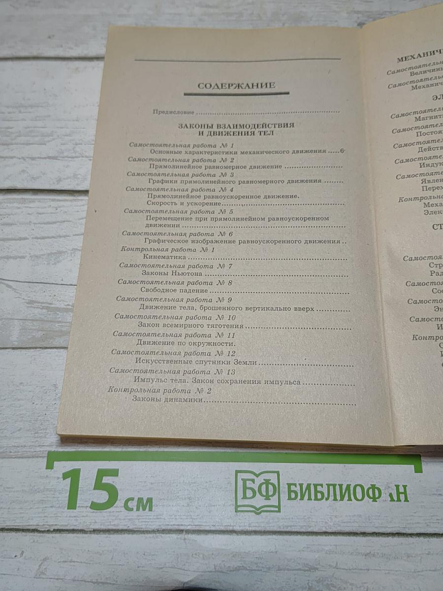 Физика 9. Самостоятельные и контрольные работы