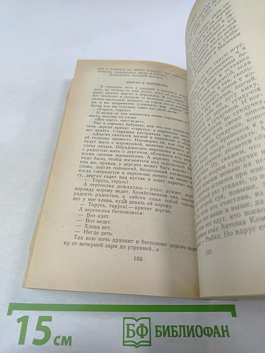 Друзья человека. Рассказы о животных