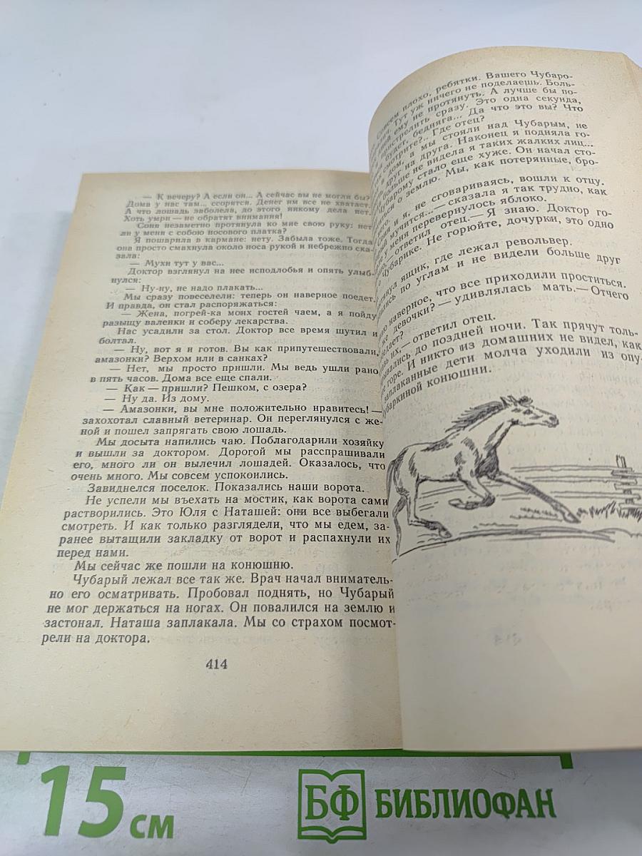 Друзья человека. Рассказы о животных