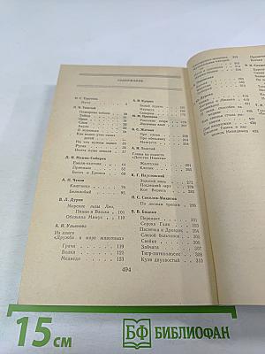 Друзья человека. Рассказы о животных