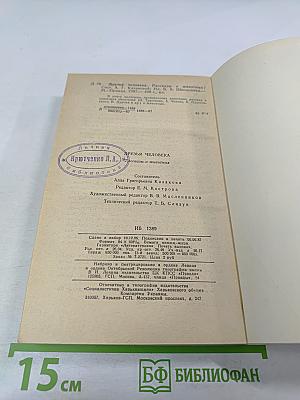 Друзья человека. Рассказы о животных